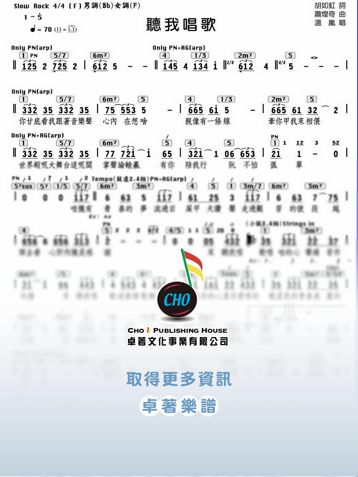 聽我唱歌